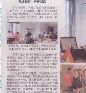 华商报采访周鸿图