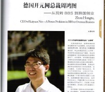 外交官杂志专访开元网CEO