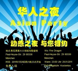 慕尼黑华人之夜与您相约