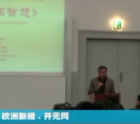 开元网与欧洲新报联合邀请作家于丹教授来德讲座