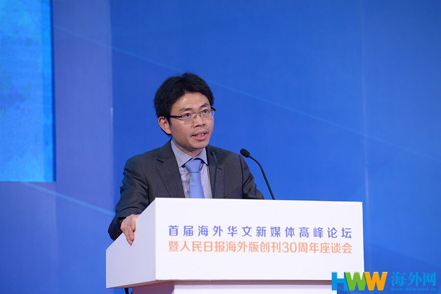 海外华文新媒体高峰论坛