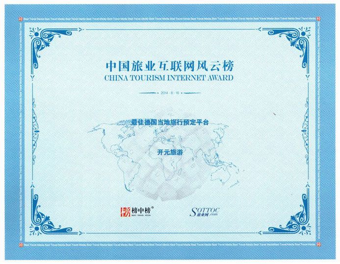 人民网报道： “开元旅游”获得最佳德国当地旅行预订平台