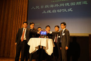 驻慕尼黑代总领事王锡廷出席人民日报海外网与开元网共建德国频道上线仪式