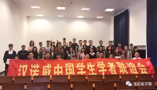 汉诺威学联迎新活动圆满成功