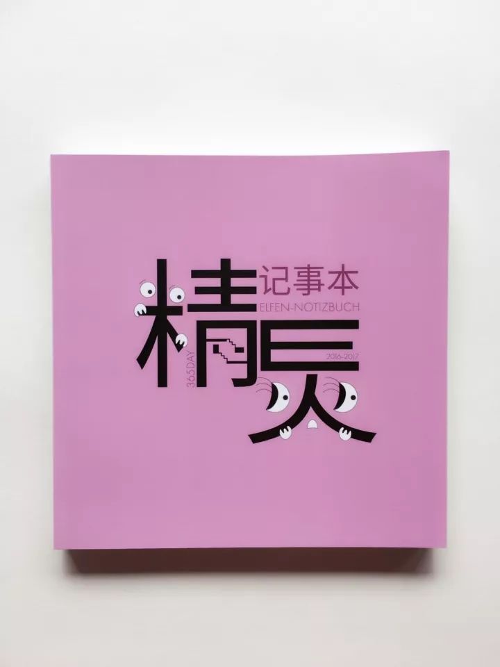 充满想象力的留德华人自由设计师，带你进入她的精灵世界！