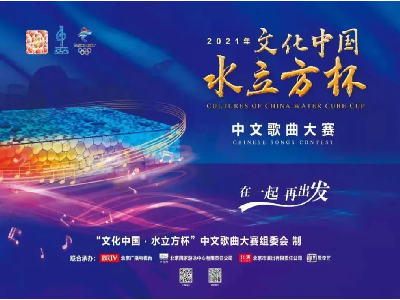 开元赞助2021年“水立方杯”中文歌曲大赛德国慕尼黑赛区选拔赛落幕